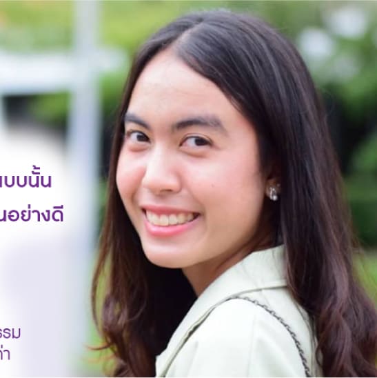 เนย - สุดารัตน์ สมบุตร 