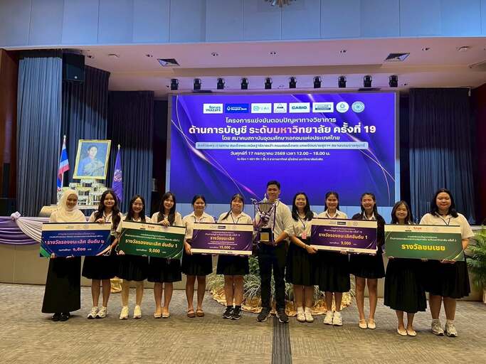 คณะบัญชีตอกย้ำอันดับ 1 ม.เอกชน คว้า 3 รางวัลชิงถ้วยพระราชทานฯ 2 สมัยซ้อน