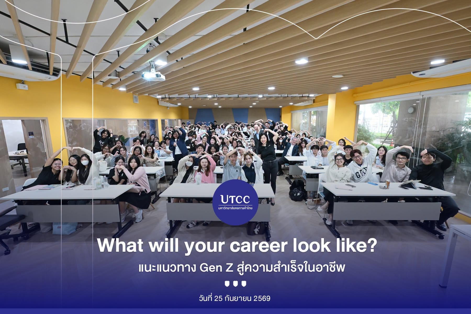 “What will your career look like?” แนะแนวทาง Gen Z สู่ความสำเร็จในอาชีพ