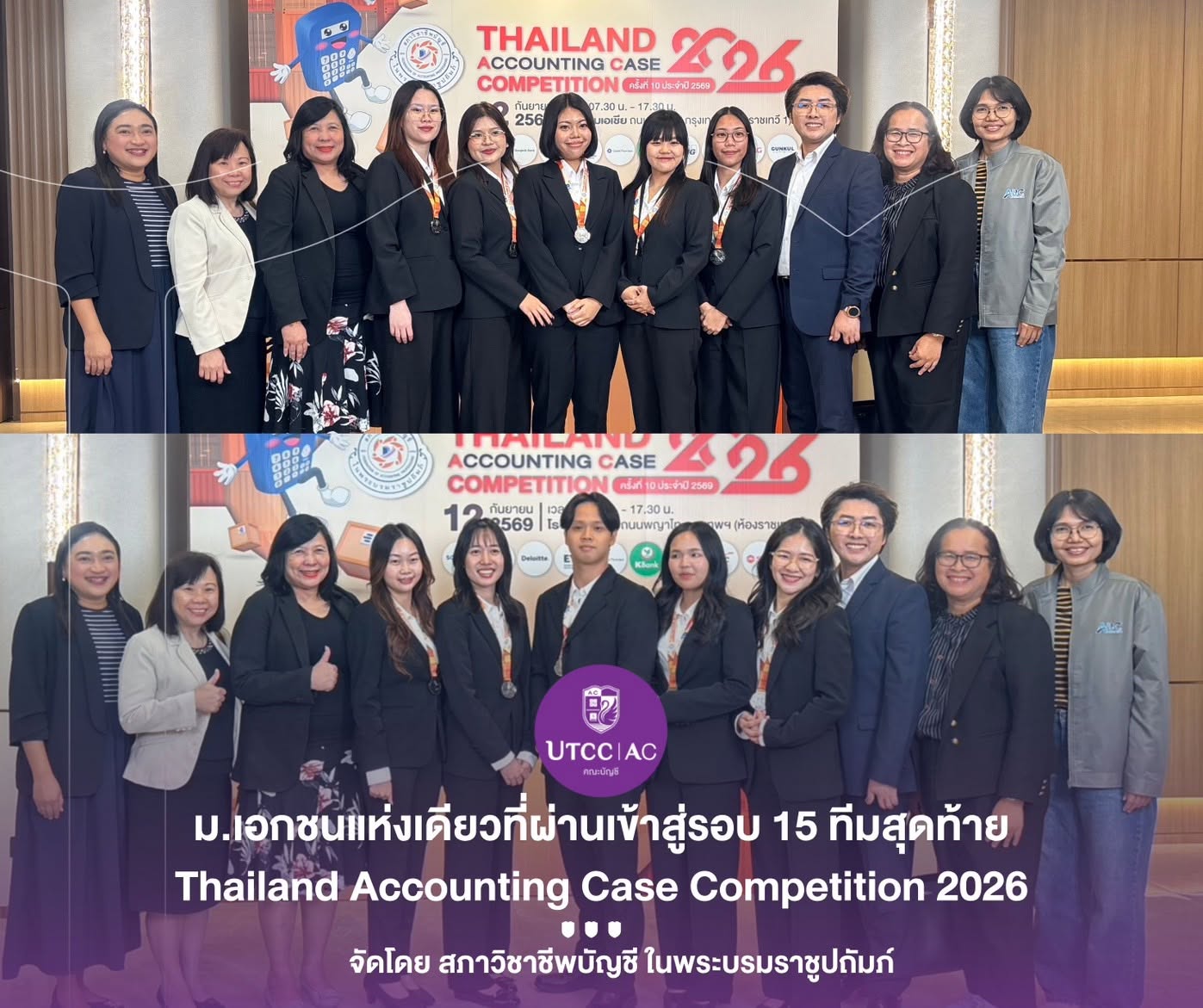 คณะบัญชี UTCC คว้าเหรียญเงิน Thailand Accounting Case Competition 2026 สร้างชื่อระดับประเทศ
