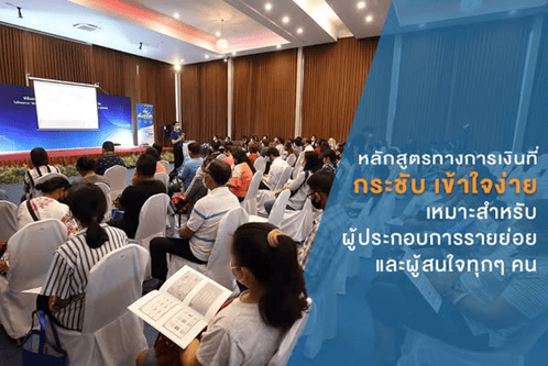คณะบัญชี ม.หอการค้าไทย x ธนาคารไทยเครดิต ช่วยพ่อค้าแม่ค้าสร้างธุรกิจให้เติบโต ผ่านหลักสูตร ตังค์โต I Know how (Ep.1), คณะบัญชี ม.หอการค้าไทย, หลักสูตรบัญชีเพื่อธุรกิจ, การเงินสำหรับ SME, ธุรกิจพ่อค้าแม่ค้า, ตังค์โต I Know how