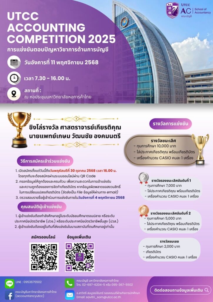 UTCC Accounting Competition 2025