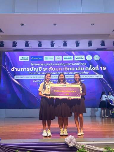 🥉รองชนะเลิศอันดับ 1 ทีม UTCC — นางสาวฐิติยาพร พันธี, นางสาวชุติมา จันทร์ทบ, นางสาวภรภัทร สมบูรณ์พร